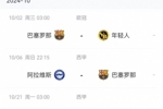 10月底将迎考验！巴萨未来4场对手实力均偏弱，随后连战拜仁皇马